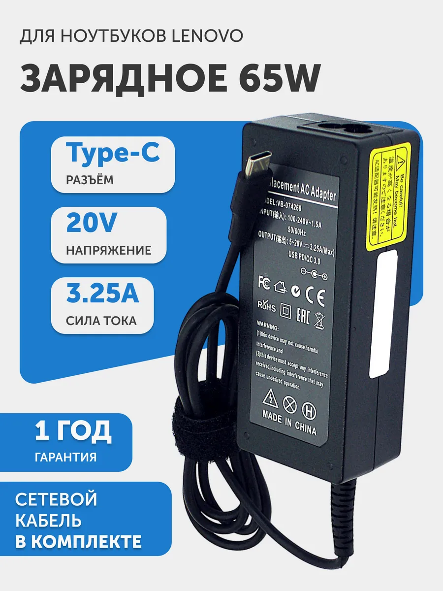 Power Adaptor for Lenovо 3.25А 20V Type-C original